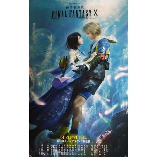 ファイナルファンタジーX   歌舞伎特典ポスター　未開封(ポスター)