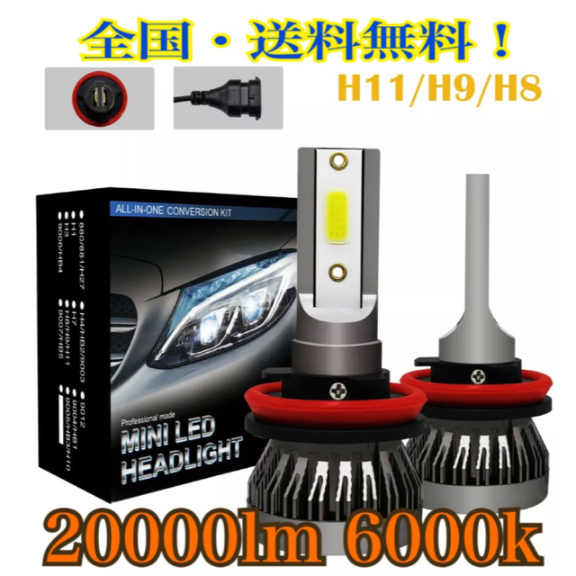 H8 H9 H11 LED ヘッドライト フォグランプ 6000k ホワイト