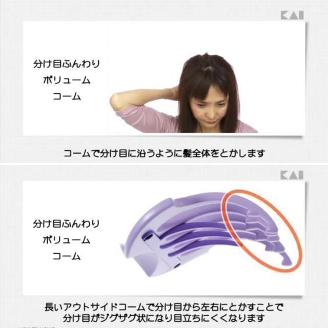 【即購入OK】貝印 Aginglabo 分け目ふんわりボリュームコーム コスメ/美容のヘアケア/スタイリング(ヘアブラシ/クシ)の商品写真