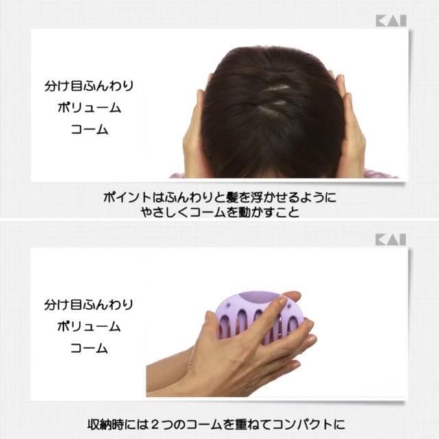 【即購入OK】貝印 Aginglabo 分け目ふんわりボリュームコーム コスメ/美容のヘアケア/スタイリング(ヘアブラシ/クシ)の商品写真