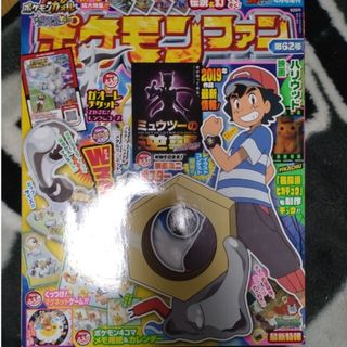 ポケモンファン 62 2019年 04月号(その他)