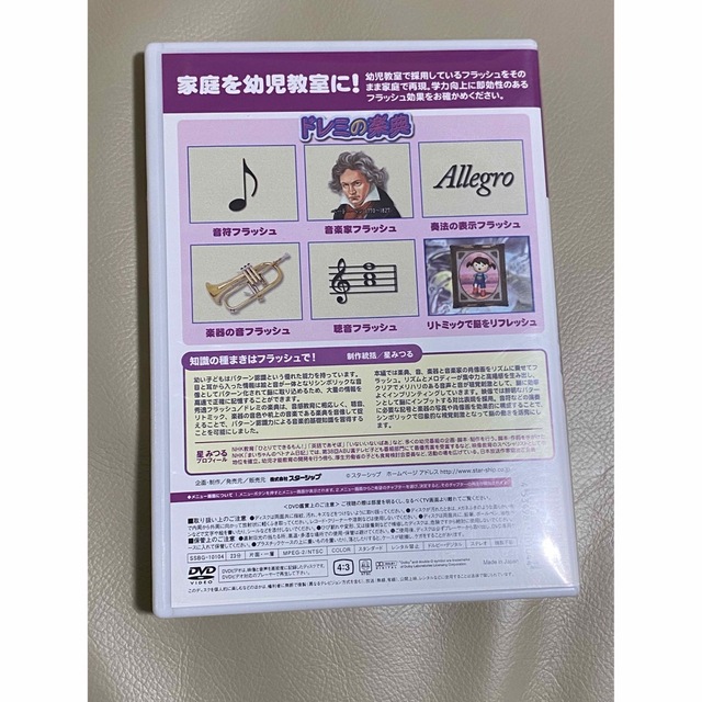 星みつる　秀逸ビデオシリーズ　ドレミの楽典　DVD エンタメ/ホビーのDVD/ブルーレイ(キッズ/ファミリー)の商品写真