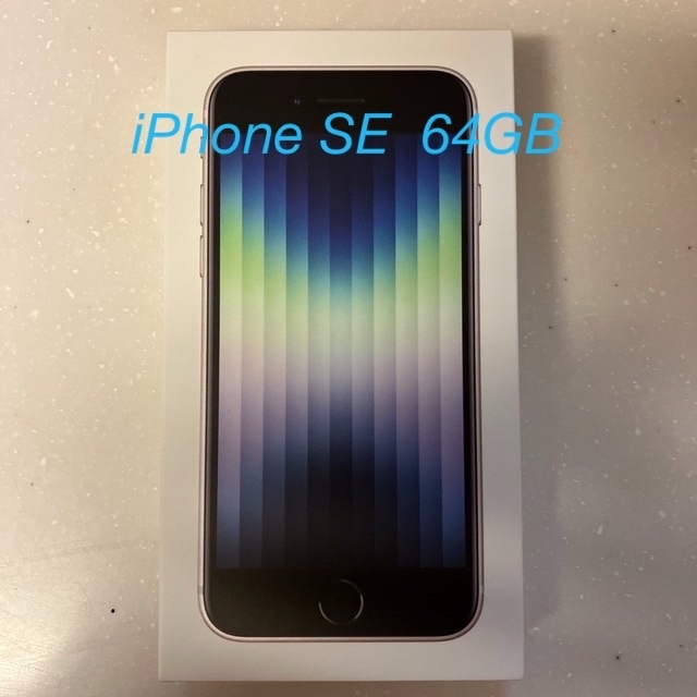 100%付属品アップル iPhoneSE 第3世代 64GB スターライト au