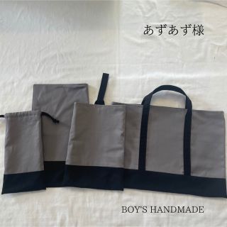 あずあず様(外出用品)