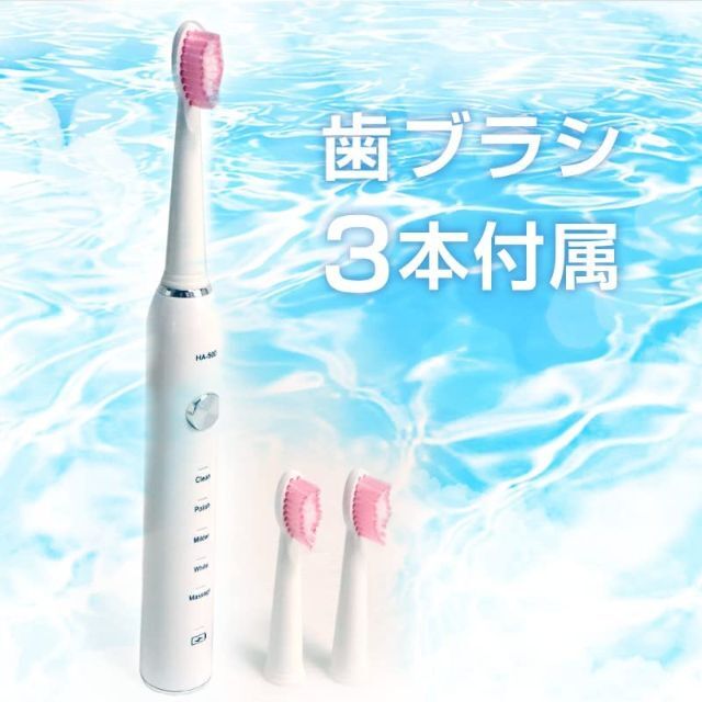 超音波電動歯ブラシ ホワイト 軽量 歯磨き 防水 新品