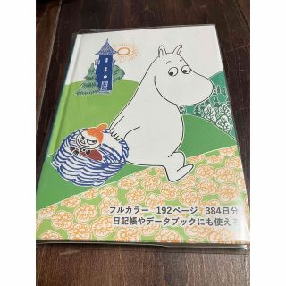 ムーミン(MOOMIN)のムーミン  ダイアリー  日記帳(その他)