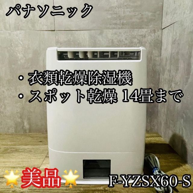 【美品】パナソニック　スポット乾燥機　衣類乾燥除湿機　ワイド送風　素早く乾燥