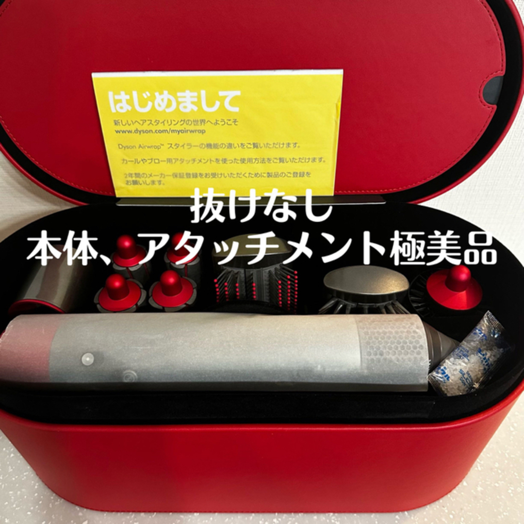 ダイソン エアラップ Dyson Airwrap Complete レッド-