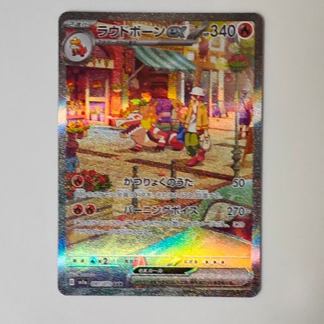 ポケモンカード ホゲータ アチゲータ ラウドボーンex PSA10 連番