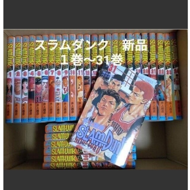 集英社(シュウエイシャ)の新品　SLAMDUNK 全巻セット(1-31巻) （ジャンプコミックス エンタメ/ホビーの漫画(その他)の商品写真