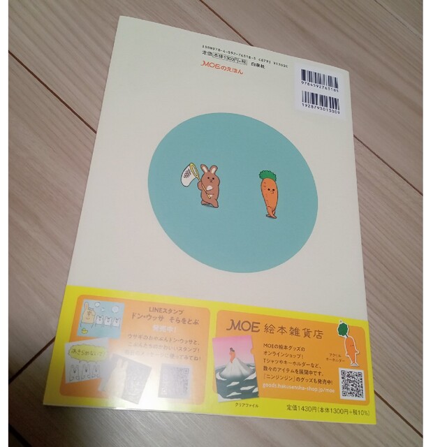 ニンジンジン エンタメ/ホビーの本(絵本/児童書)の商品写真