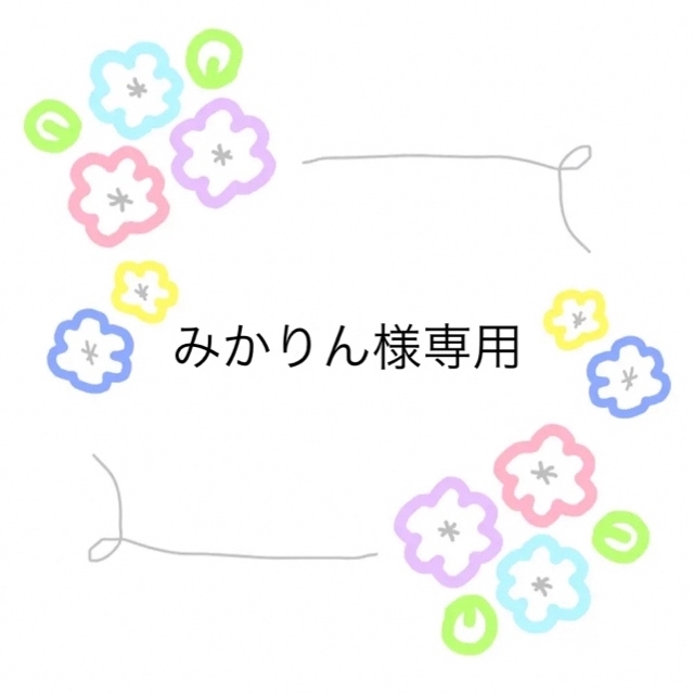 みかりん様専用の通販 by tunamayo`s gallery|ラクマ