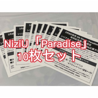 ニジュー(NiziU)の※早い者勝ち！【10枚】シリアル【NiziU／Paradise】(アイドルグッズ)