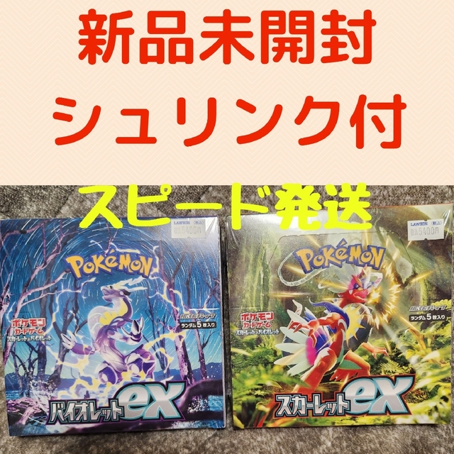 10評価スカーレット ex バイオレットex BOX シュリンク付