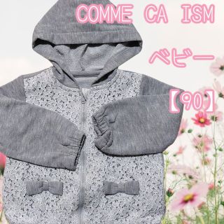 コムサイズム(COMME CA ISM)の【＊ COMME CA ISM ＊】ベビー ＊ 上着 90(ジャケット/上着)