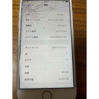 Apple iPhone8 64GB MQ792J/A ホワイト