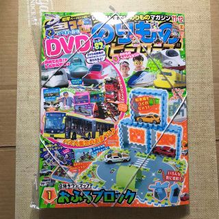 最強のりものヒーローズ 2022年 11 月 未使用未開封付録付き(絵本/児童書)