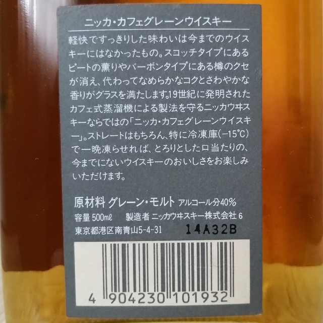 ニッカウヰスキー(ニッカウイスキー)のニッカ　カフェグレーンウイスキー　500ml40%　古酒　未開栓　箱無し 食品/飲料/酒の酒(ウイスキー)の商品写真