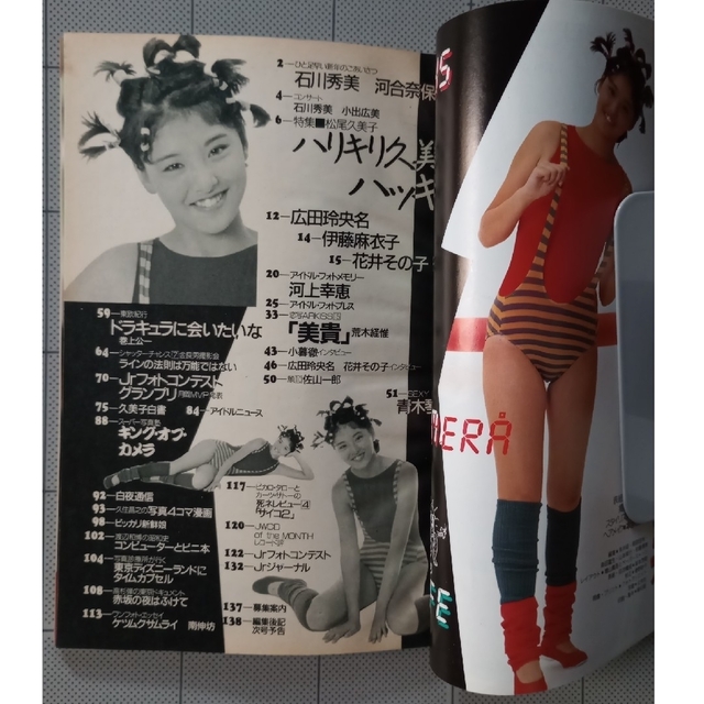 写真時代ジュニア 1984年1月号 白夜書房 荒木経惟、松尾久美子 写真時代ジュニア 1984年1月号 白夜書房 荒木経惟、松尾久美子