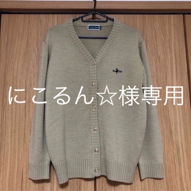 Polo Club(ポロクラブ)のPOLO CLUB ポロクラブ カーディガン レディースのトップス(カーディガン)の商品写真