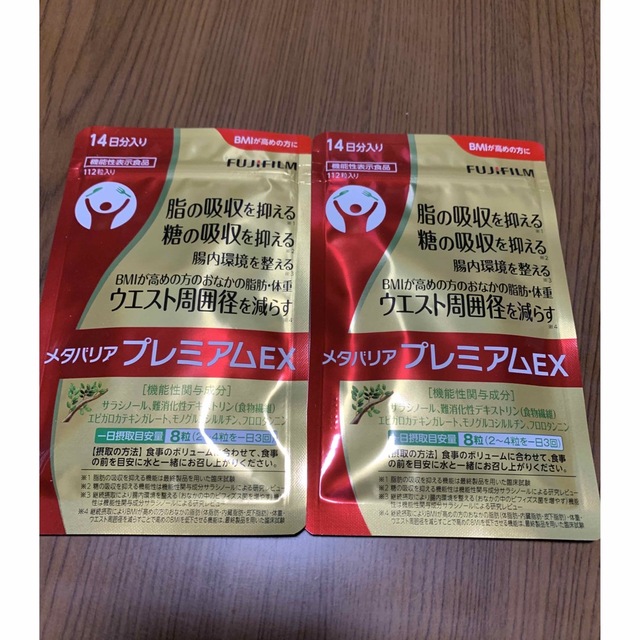 富士フイルム - メタバリアプレミアムEX 14日分2袋の通販 by すじこ's 
