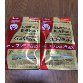 富士フイルム - メタバリアプレミアムEX 14日分2袋