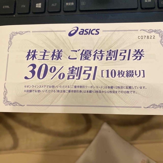 asics(アシックス)のアシックスご優待割引券　株主優待30%割引10枚綴り　通信販売サイトコード込み チケットの優待券/割引券(ショッピング)の商品写真