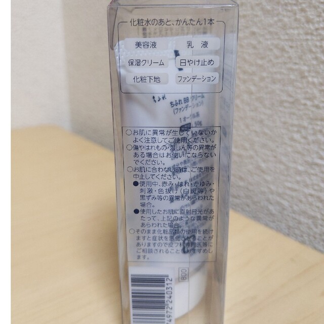 ちふれ(チフレ)のちふれ BBクリーム 1(50g) コスメ/美容のベースメイク/化粧品(BBクリーム)の商品写真