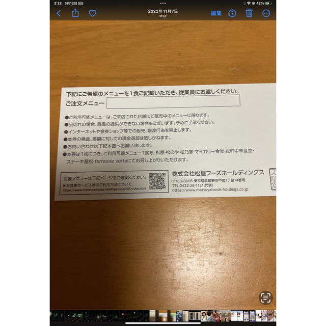 松屋フーズ 株主優待券 2枚 2023年6月30日まで有効 お食事券の通販 by