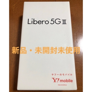 ゼットティーイー(ZTE)の【新品・未使用】Libero 5G III A202ZT ブラック SIMフリー(スマートフォン本体)