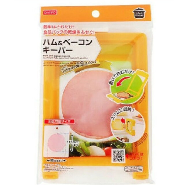ダイソー ハムベーコンキーパー インテリア/住まい/日用品のキッチン/食器(収納/キッチン雑貨)の商品写真