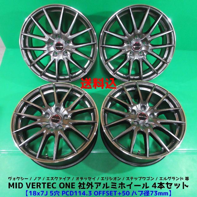 VERTEC ONE 5穴PCD114.3 18×7J +50 ヴォクシー 一番の贈り物 lecoupe