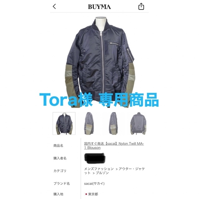 sacai(サカイ)のTora様 専用【sacai】Nylon Twill MA-1 Blouson  メンズのジャケット/アウター(ブルゾン)の商品写真