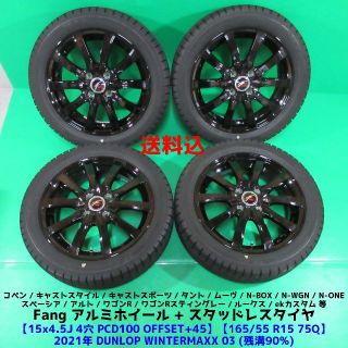 オールノット N-BOX 165/55R15 2021年バリ山スタッドレス コペン