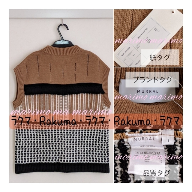 【新品】♥波瑠さん♥『いとうそ』〈MURRAL〉Mixed knit vest