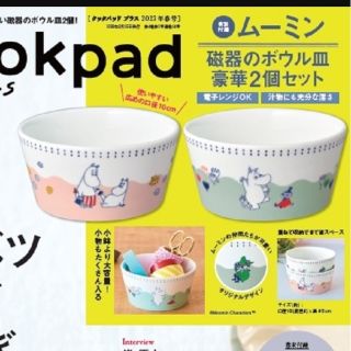 ムーミン(MOOMIN)の週末限定！クックパッドプラス付録✿MOOMINボウル皿(食器)