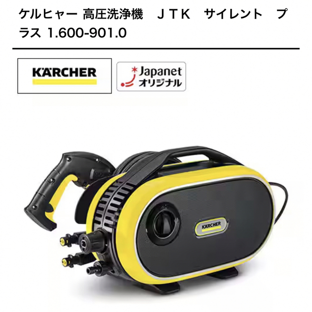 ケルヒャー高圧洗浄機 JTKサイレントプラス 【はこぽす対応商品】 51.0