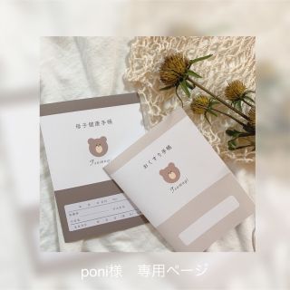 専用ページ(外出用品)