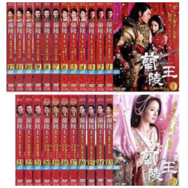 蘭陵王　DVD 全23巻