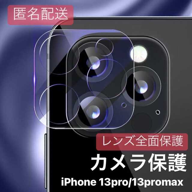 iPhone13promax用 カメラカバー レンズ 全面保護 ガラスフィルム dpmpd.kaltimprov.go.id