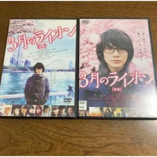 三月のライオン[前編後編]のセットです。DVD(日本映画)