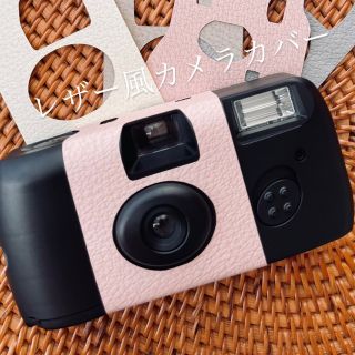 オリジナル レザー風カメラカバー 写ルンです 写るんです カバー　２枚(ウェルカムボード)