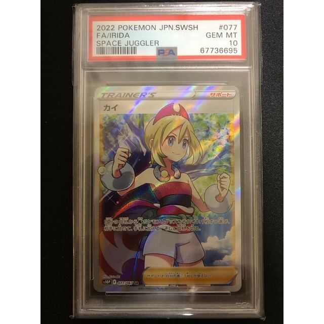 【PSA10横線無し】カイ SR 077/067 (srpsaポケカポケモンカードミモザリーリエマリー)