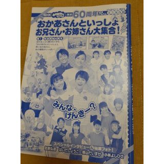 コウダンシャ(講談社)のげんきムック　おかあさんといっしょ　６０周年記念アルバム(結婚/出産/子育て)