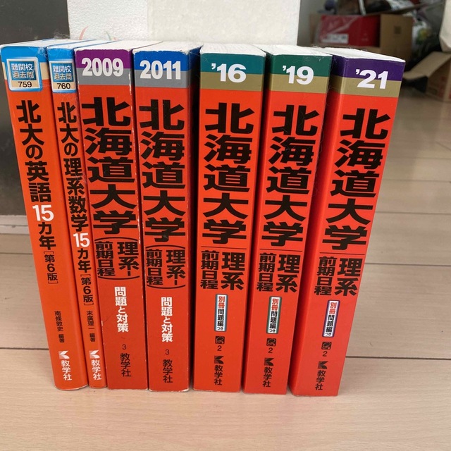 現役合格者使用済 北海道大学 理系 赤本セット 【誠実】 6200円 www