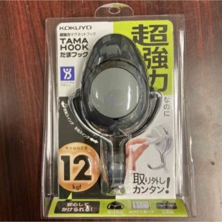 コクヨ(コクヨ)の【新品 未使用】超強力マグネットフック(たまフック)(その他)