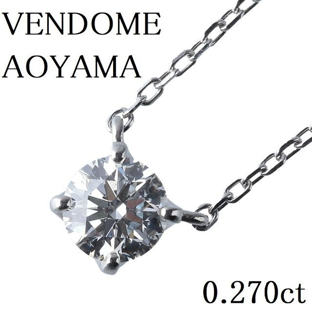 ヴァンドーム青山 キャトル ダイヤ ネックレス 0.270ct 【11064】アクセサリー