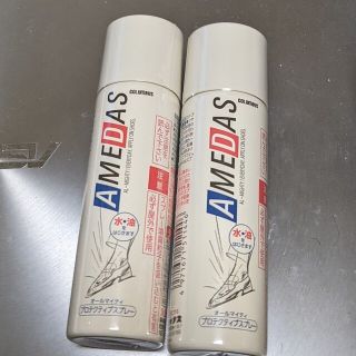 コロンブス(COLUMBUS)のAMEDAS 防水スプレー　60ml×2コ 携帯用(日用品/生活雑貨)