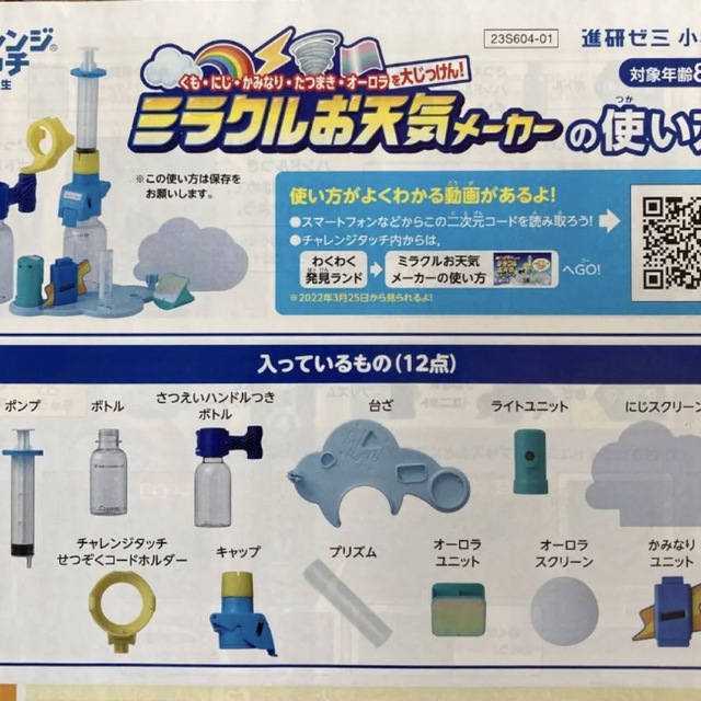 Benesse(ベネッセ)のミラクルお天気メーカー キッズ/ベビー/マタニティのおもちゃ(知育玩具)の商品写真