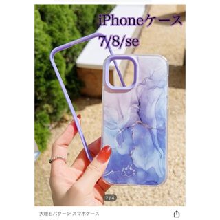 iPhone7、iPhone8iPhonese2対応　スマホケース(iPhoneケース)